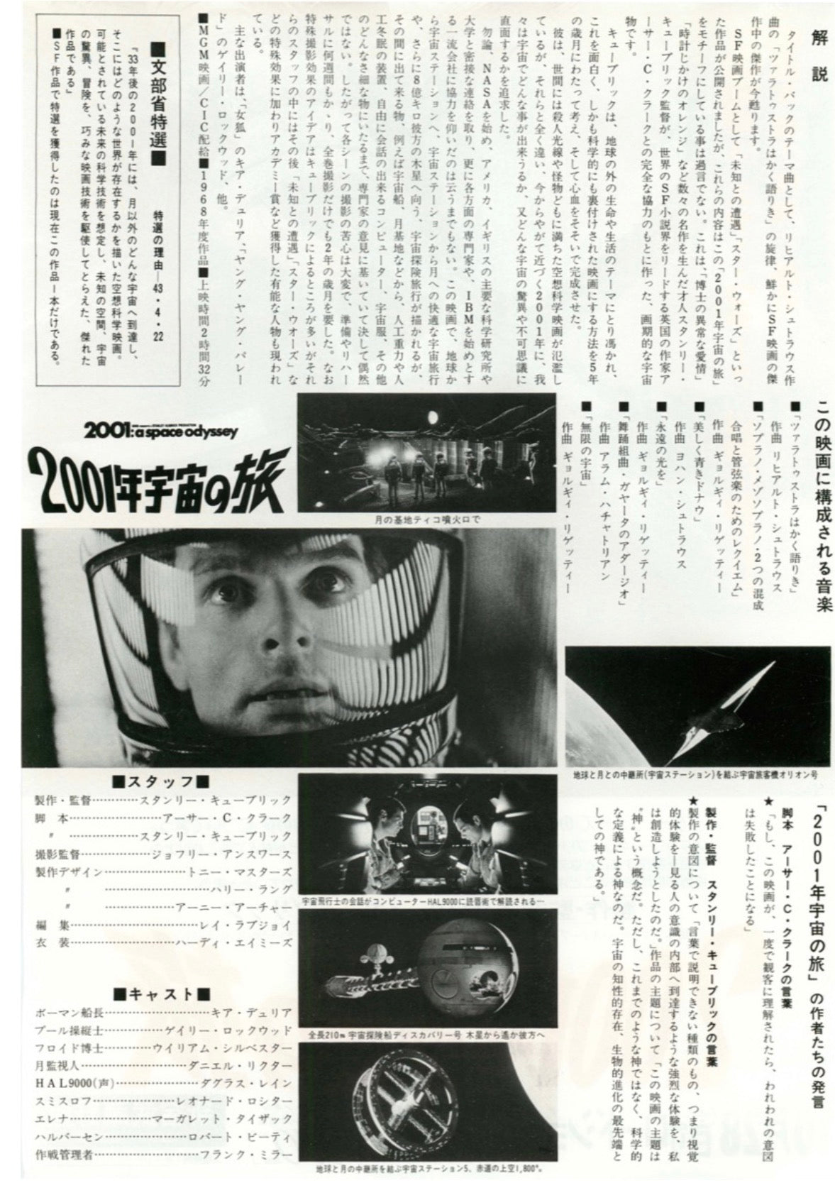 【2001:A Space Odyssey】Blueprint Longsleeve T-shirt/WHITE【SCRT】