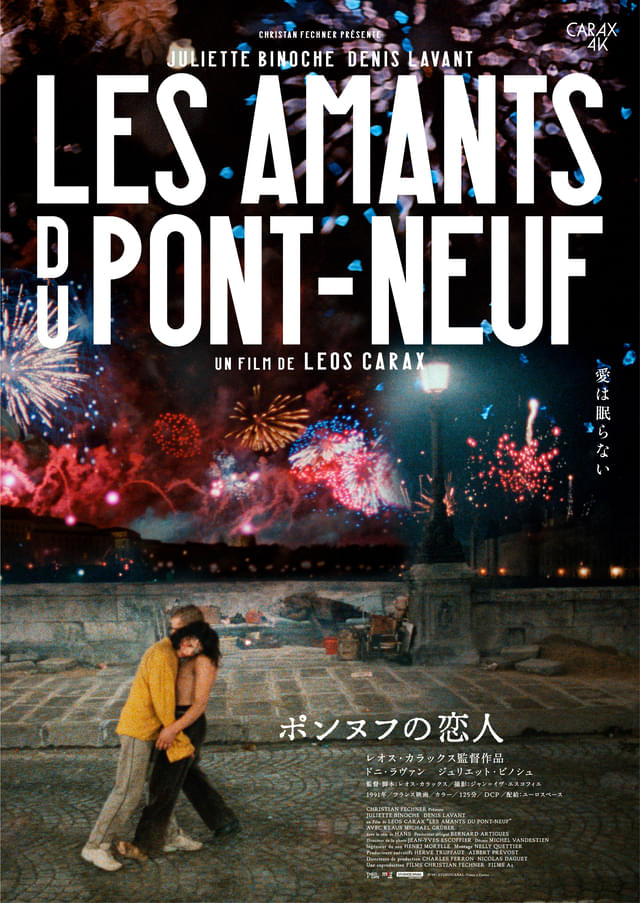 洋画・外国映画 LES AMANTS DU PONT-NEUF & BOY MEETS GIRL Les Amants Du Pont-Neuf | HMV&BOOKS online : Online Shopping