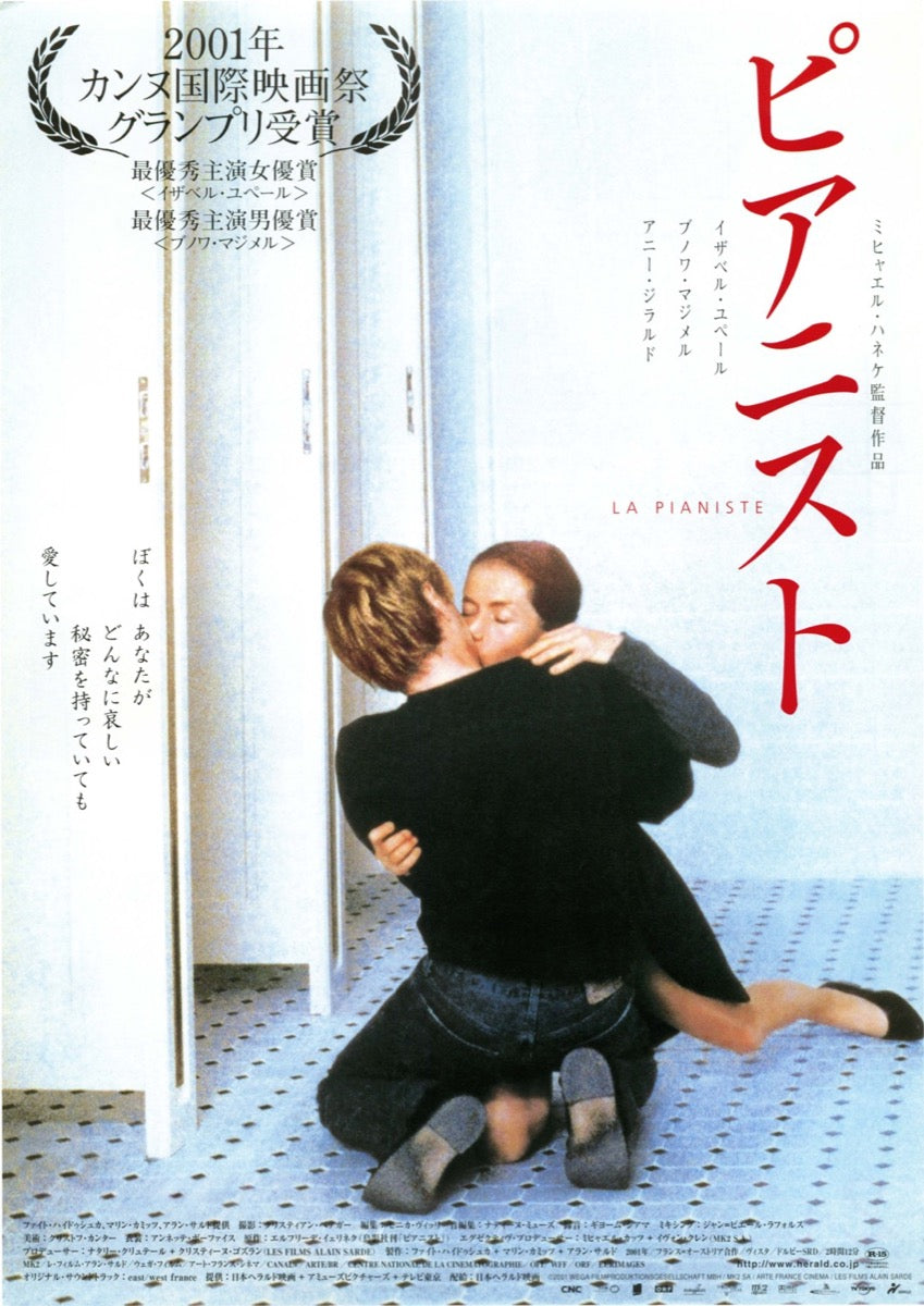 【THE PIANO TEACHER】HUPPERT T-shirt/BLACK "Official"【SCRT】